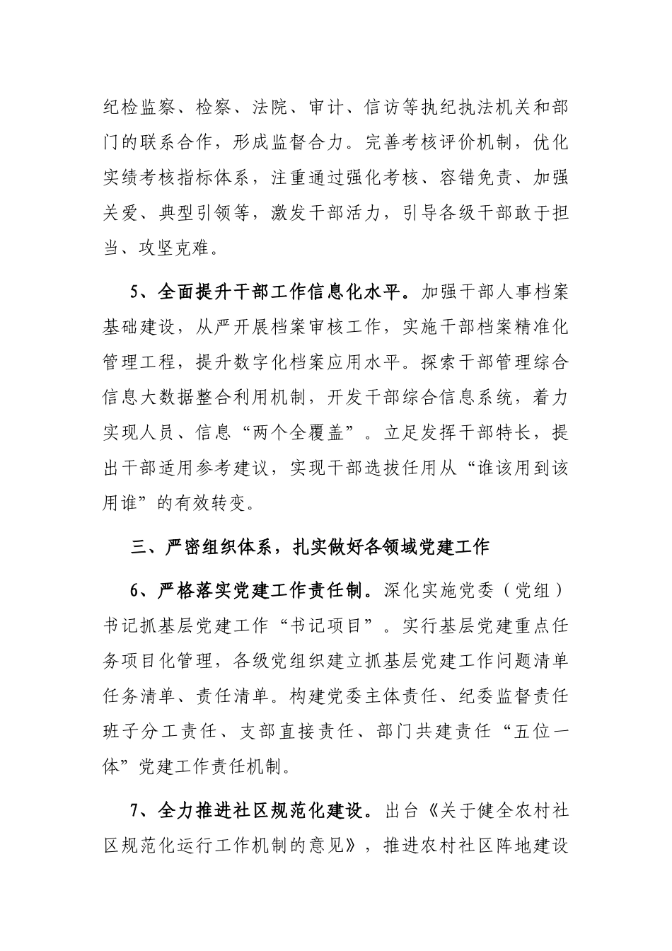 全县2023年组织工作要点_第3页