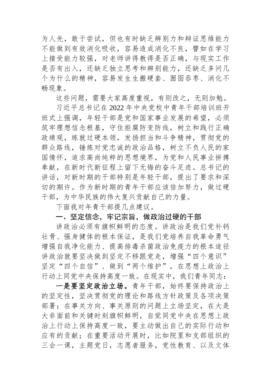 在青年干部座谈会上讲话提纲_第2页