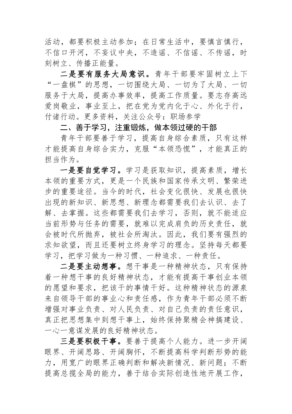 在青年干部座谈会上讲话提纲_第3页