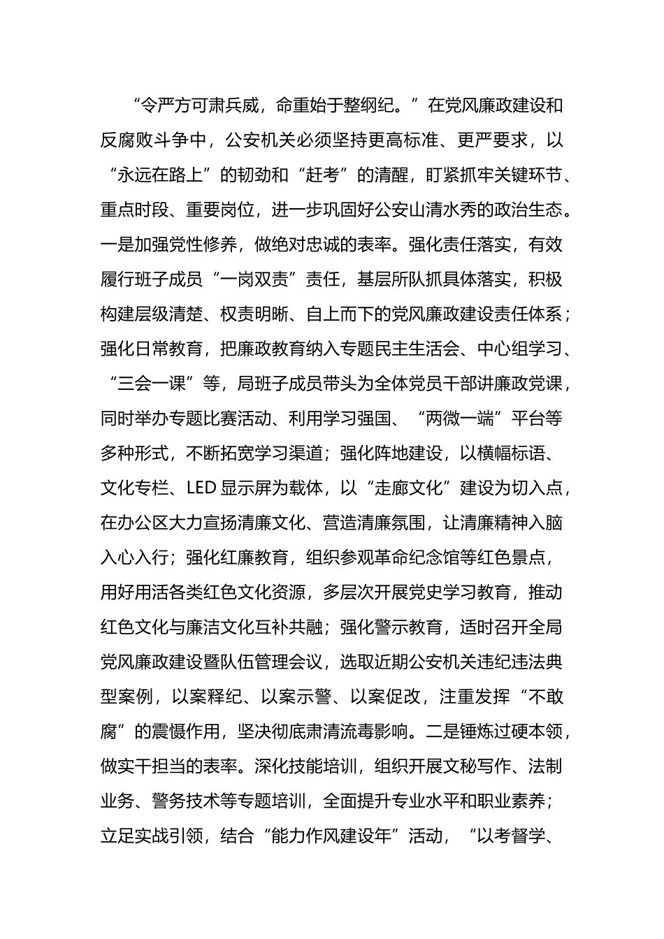 在清廉公安建设工作推进会上的讲话_第3页