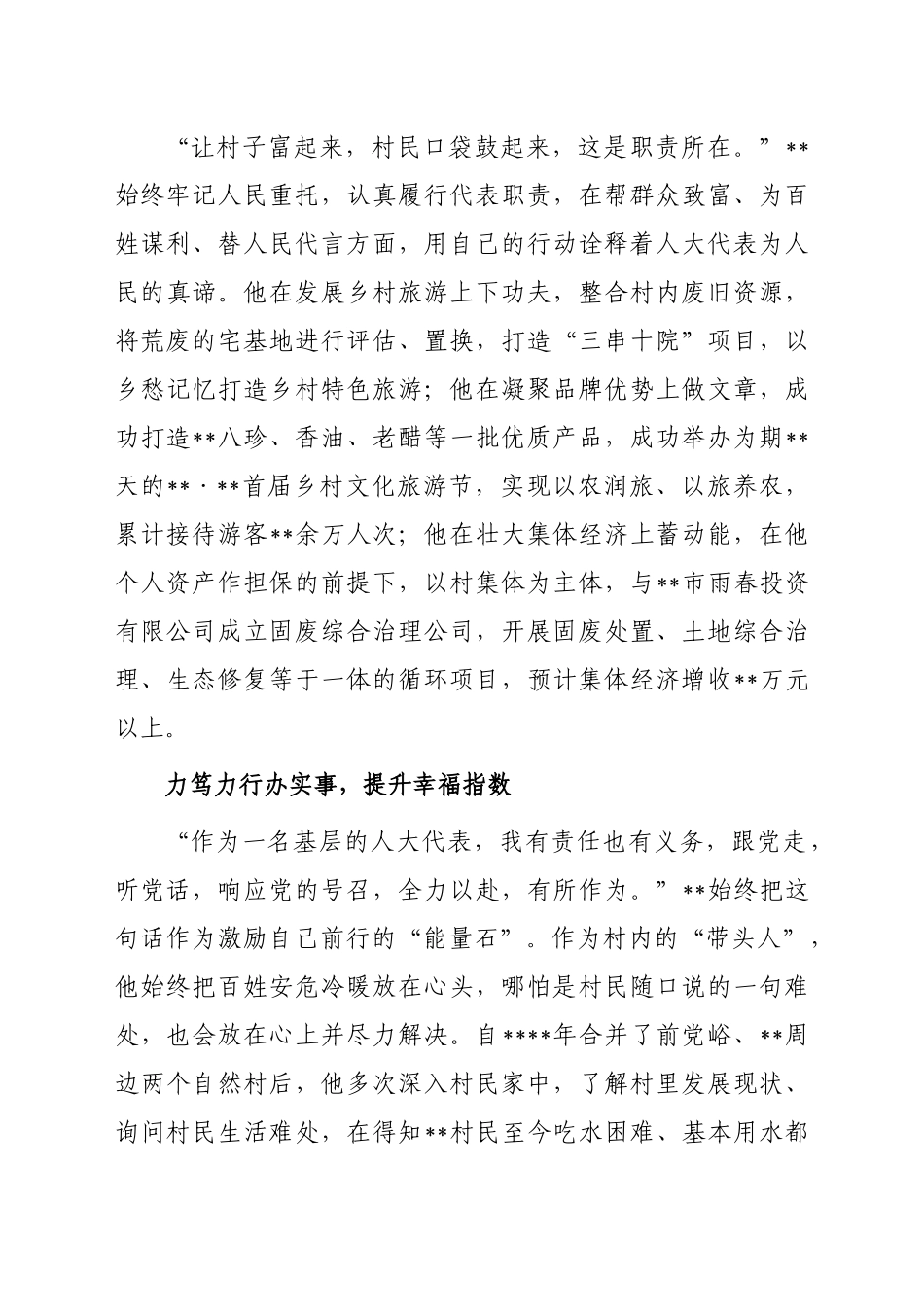 人大代表履职事迹材料（村党总支书记）_第2页