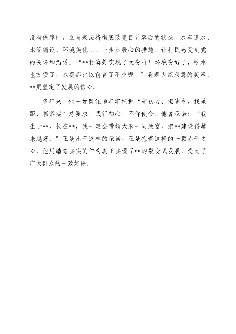 人大代表履职事迹材料（村党总支书记）_第3页