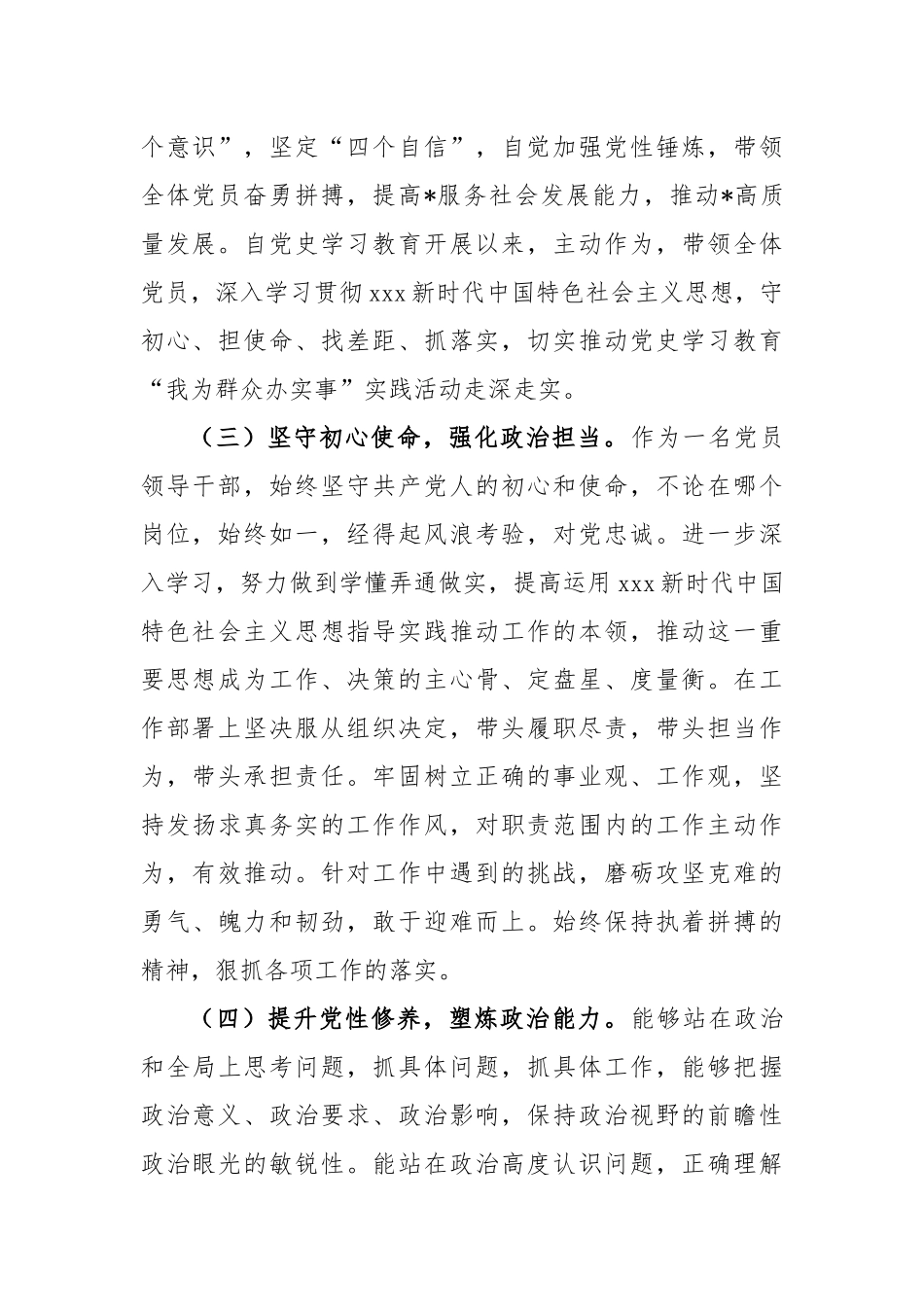 2022年度政治素质考评报告_第2页