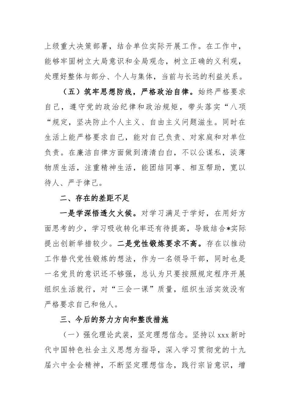 2022年度政治素质考评报告_第3页