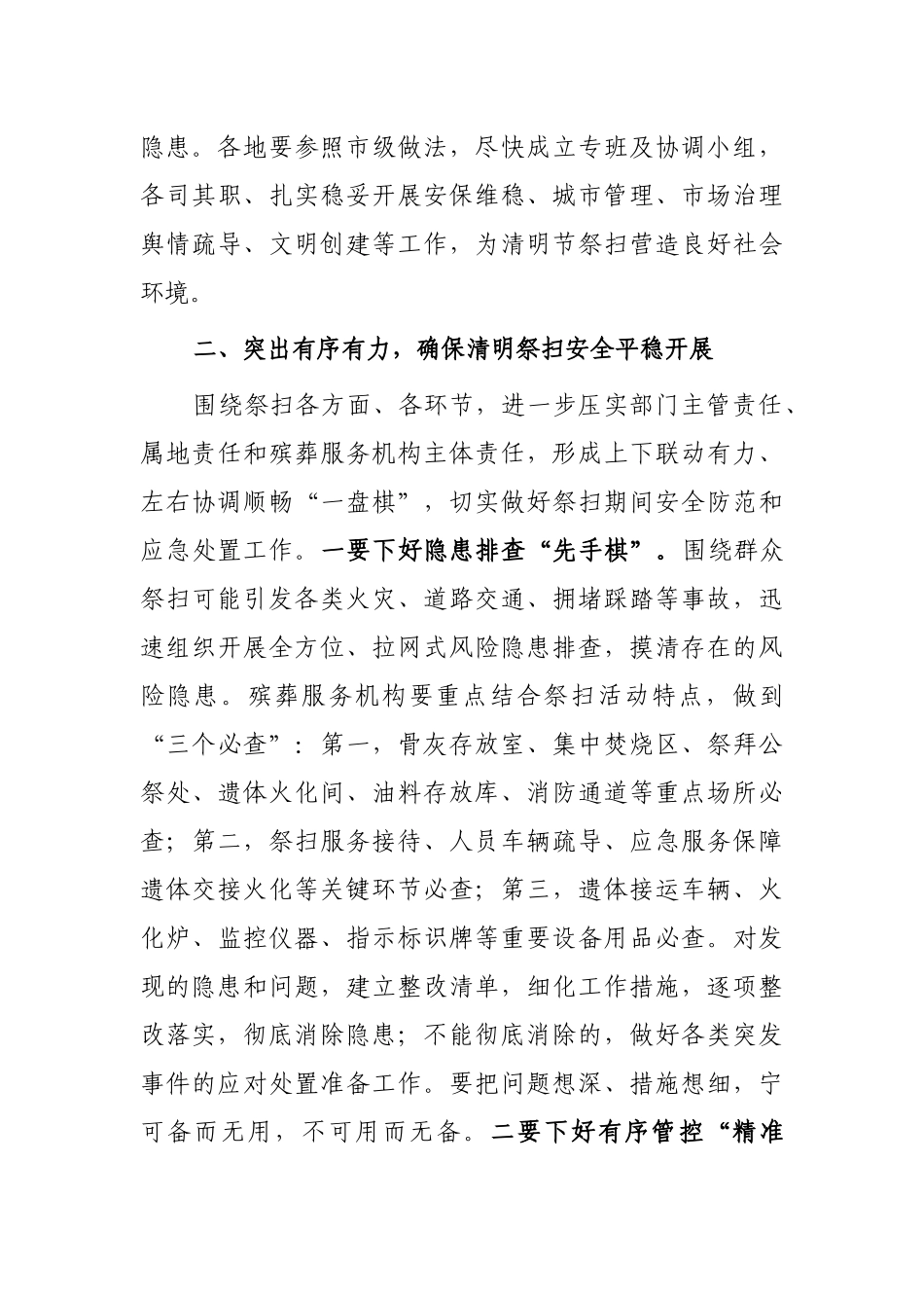 在清明节祭扫工作部署会上的讲话_第3页