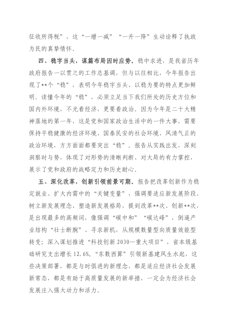 人大代表在省“两会”审议政府工作报告时的讨论发言_第3页