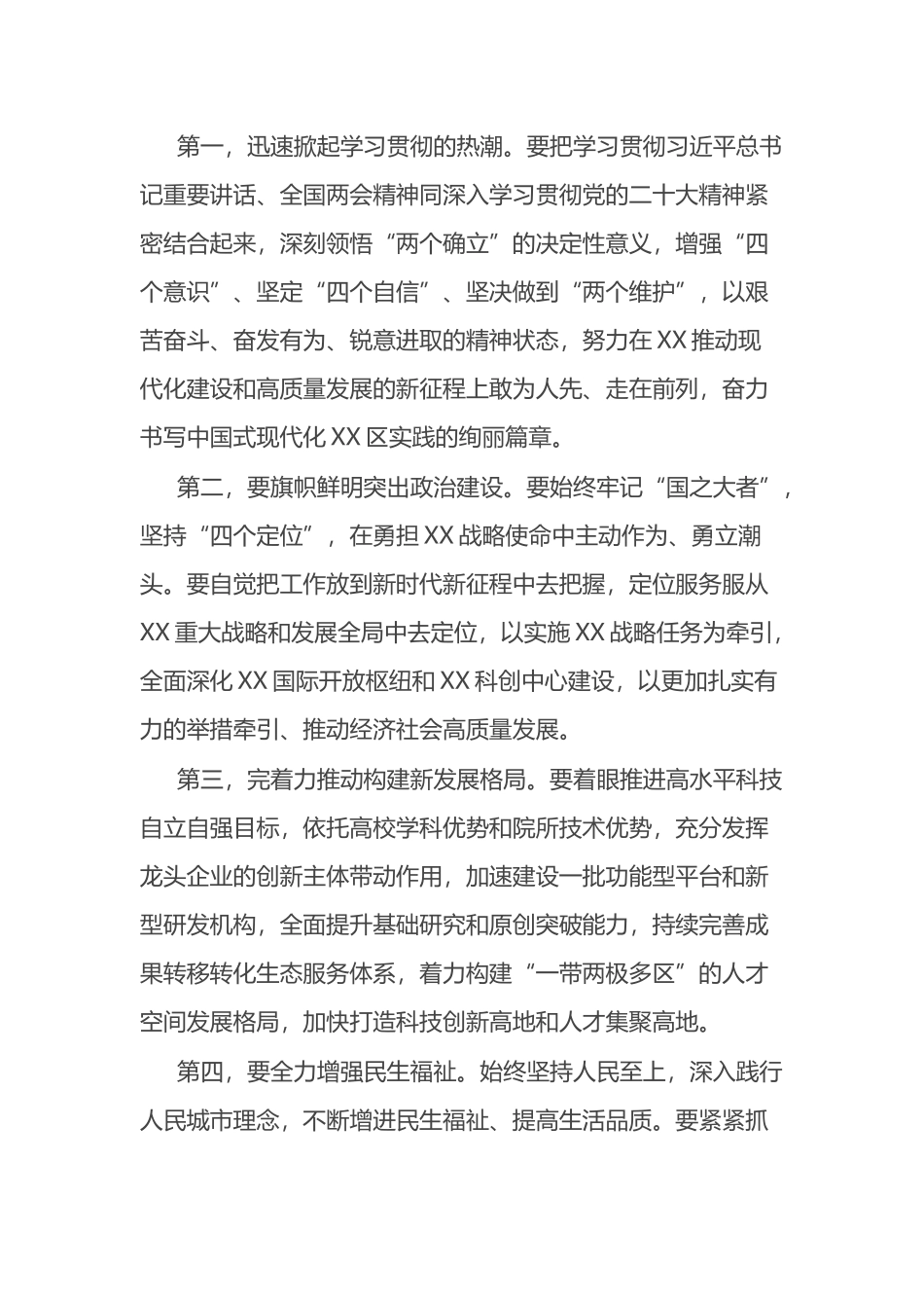 在区委常委会专题学习全国“两会”精神研讨时的发言提纲_第2页
