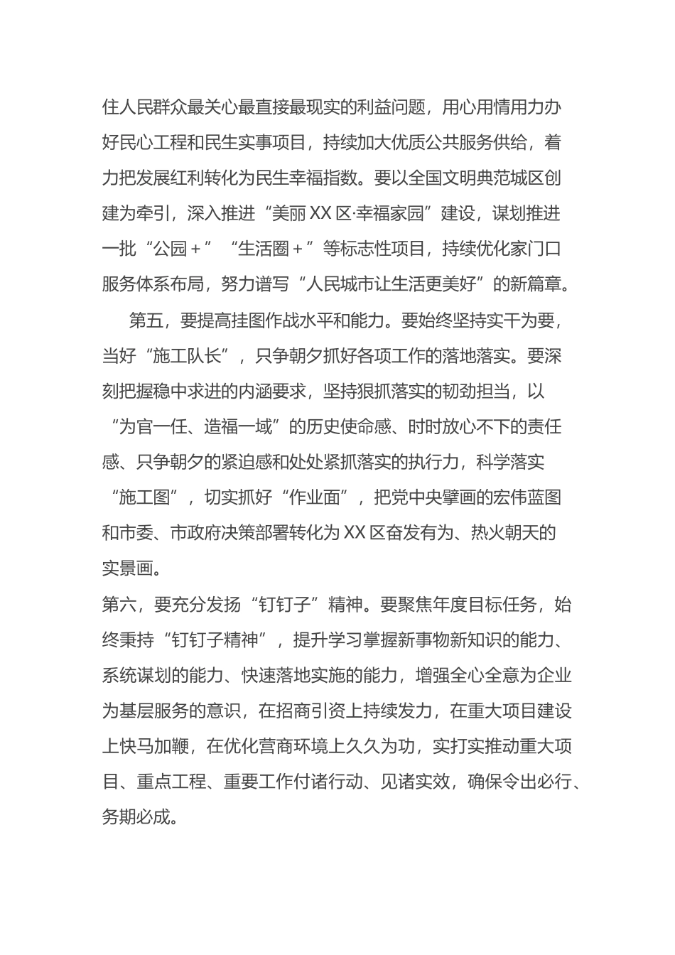 在区委常委会专题学习全国“两会”精神研讨时的发言提纲_第3页