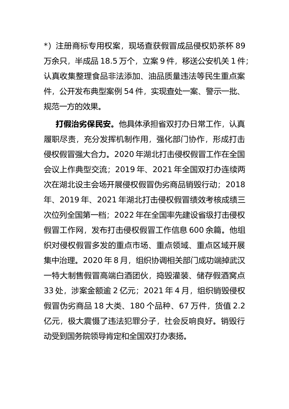 人民满意的公务员先进事迹材料_第2页