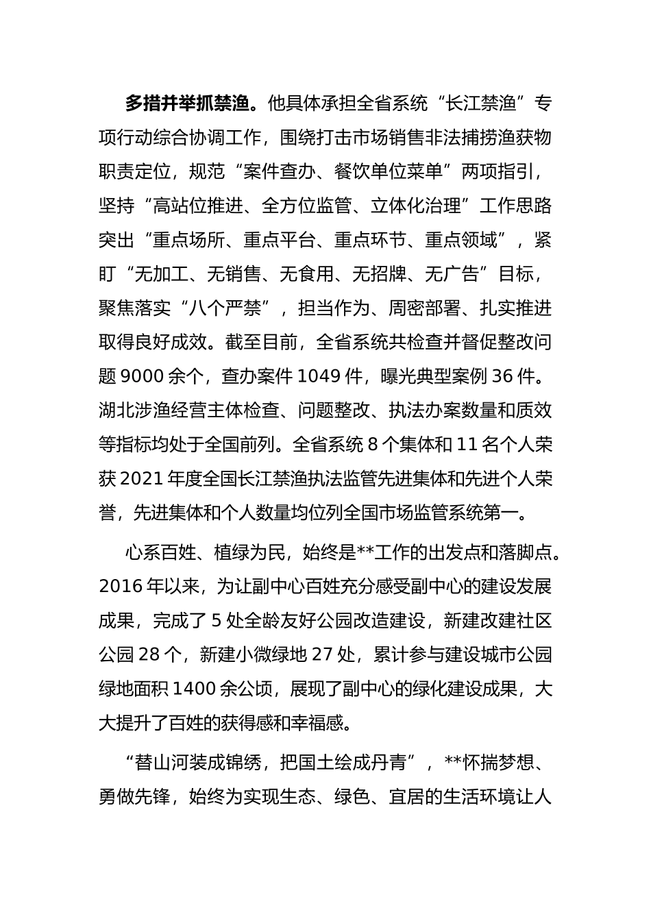 人民满意的公务员先进事迹材料_第3页