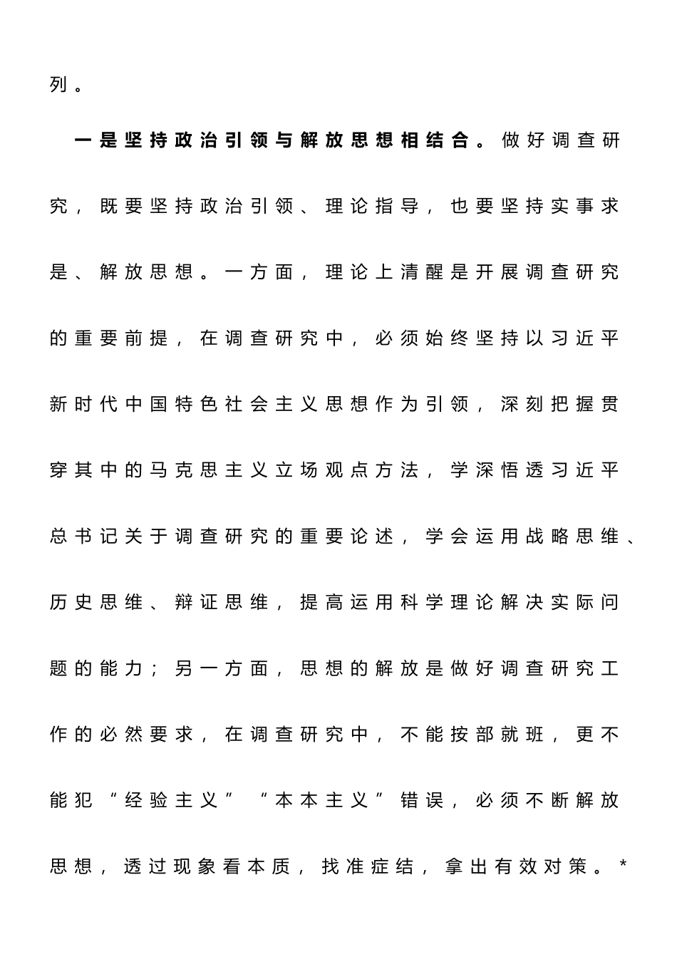 在全省大兴调查研究工作部署会上的汇报发言_第2页