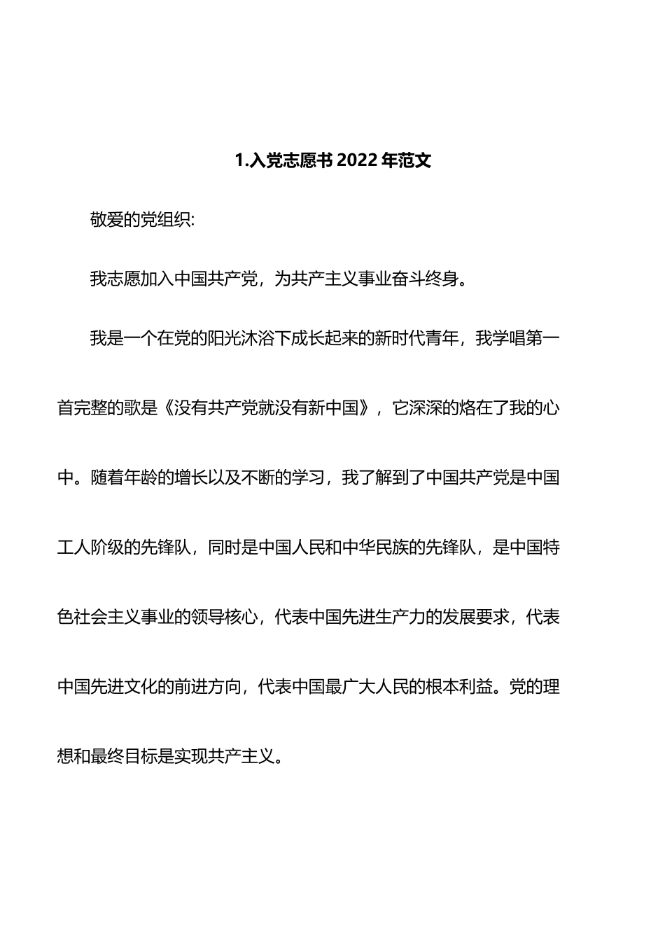 2022年入党志愿书汇编_第1页