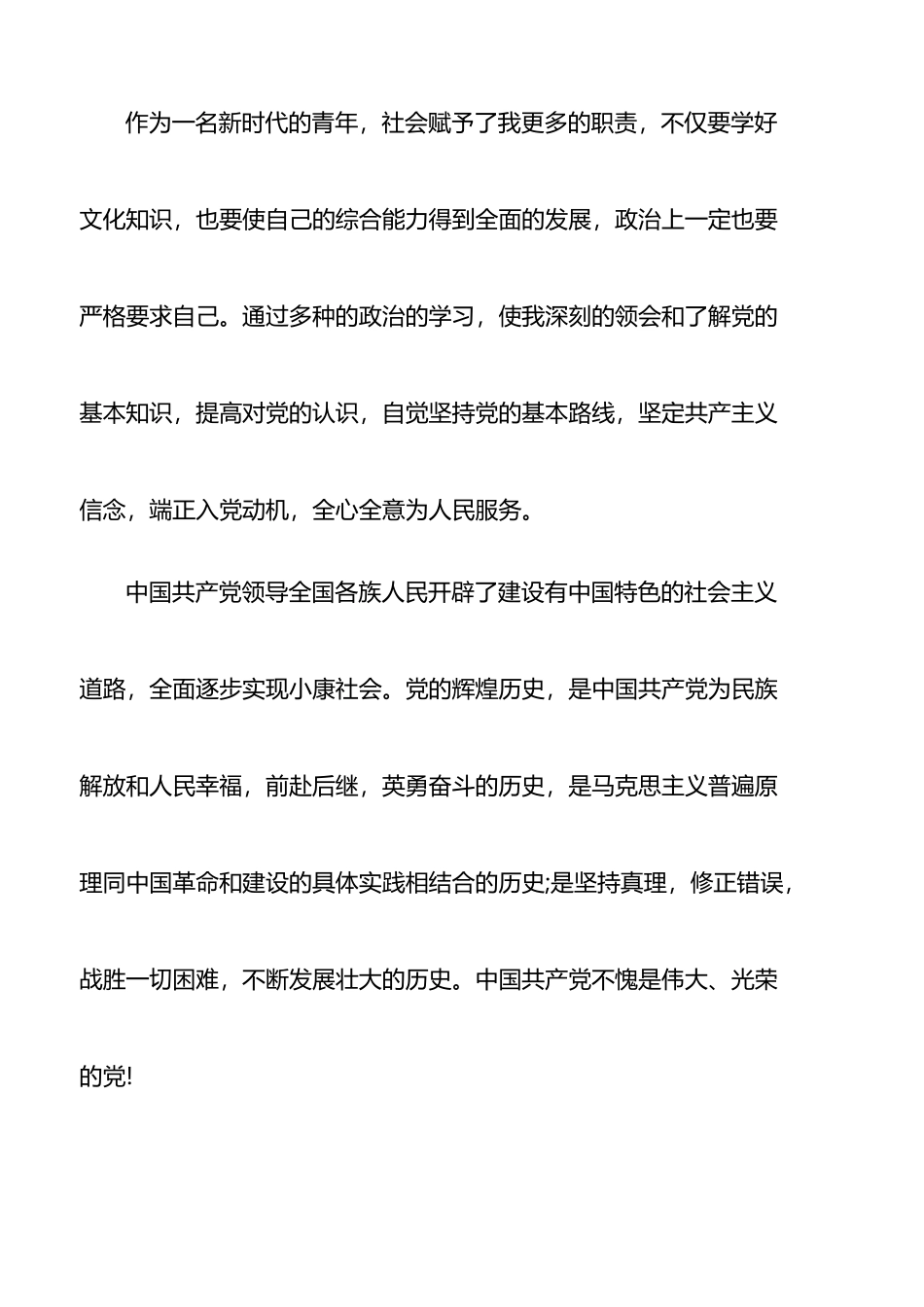 2022年入党志愿书汇编_第2页