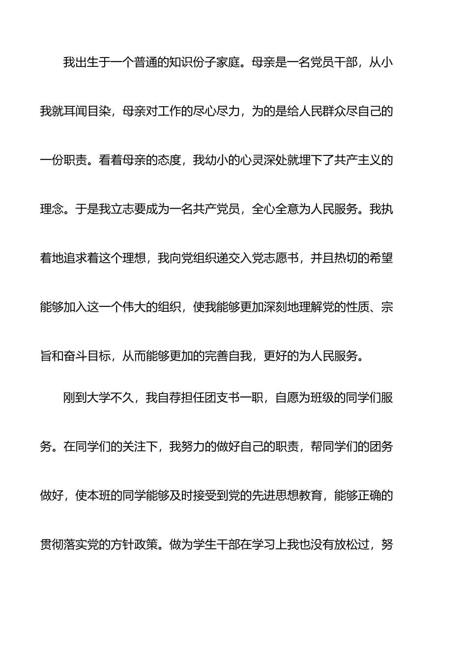 2022年入党志愿书汇编_第3页