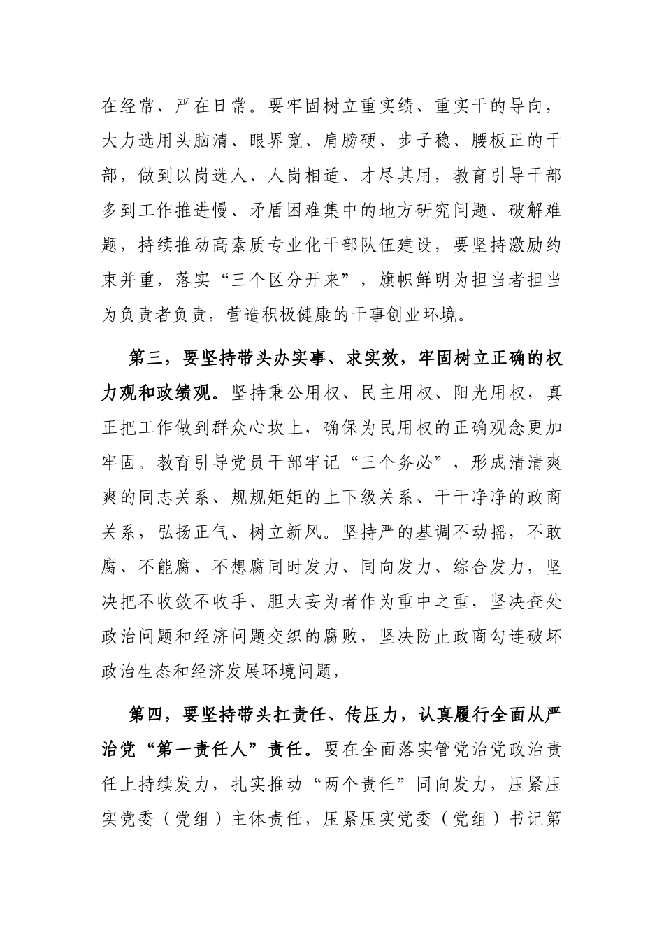 在全市党委（党组）部门单位“一把手”述职述廉会议上的总结讲话_第3页