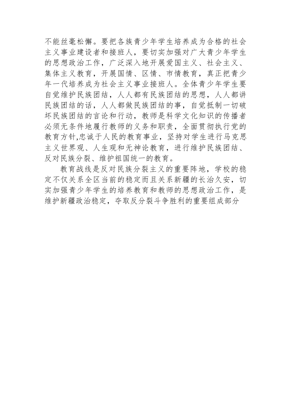 2022年网络意识形态工作总结_第3页