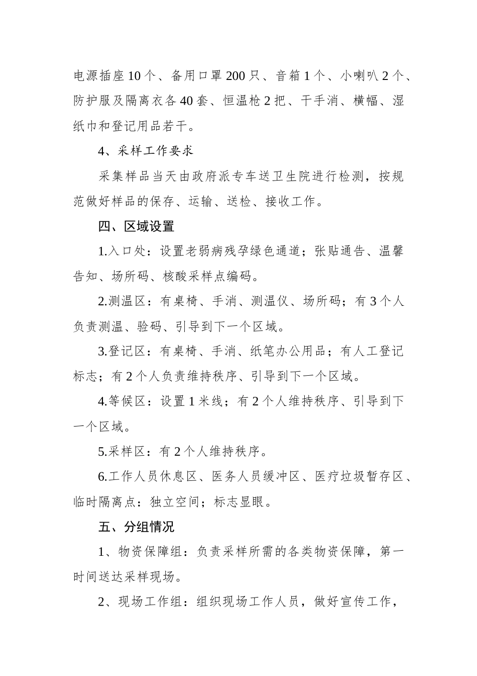 社区2022年核酸检测演练方案_第3页