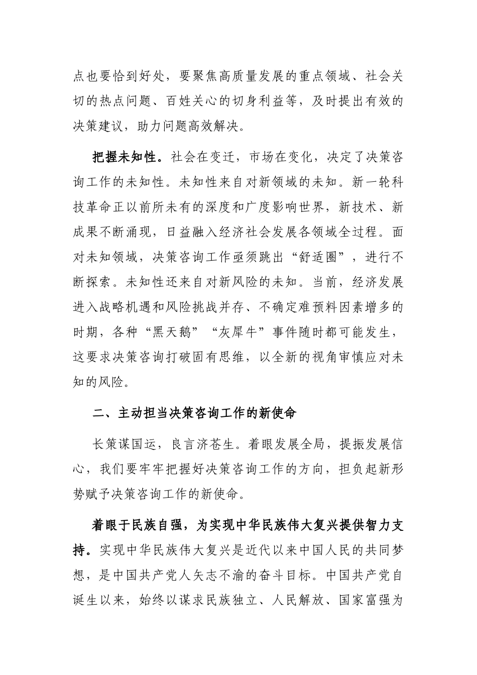 在全市决策咨询工作会议上的讲话_第3页