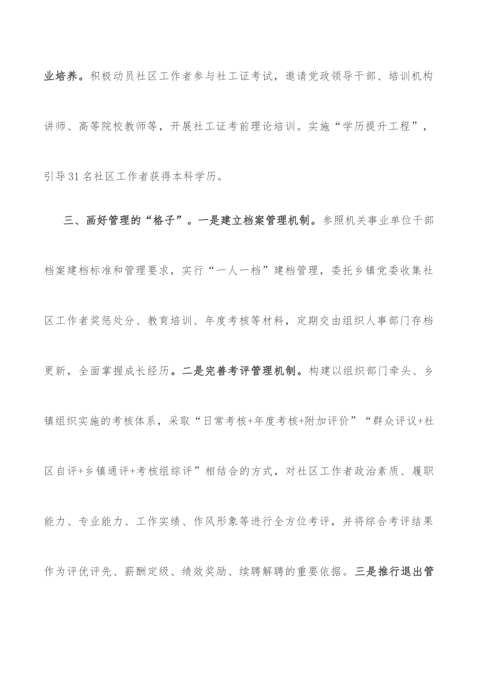 社区工作者队伍建设经验交流材料_第3页