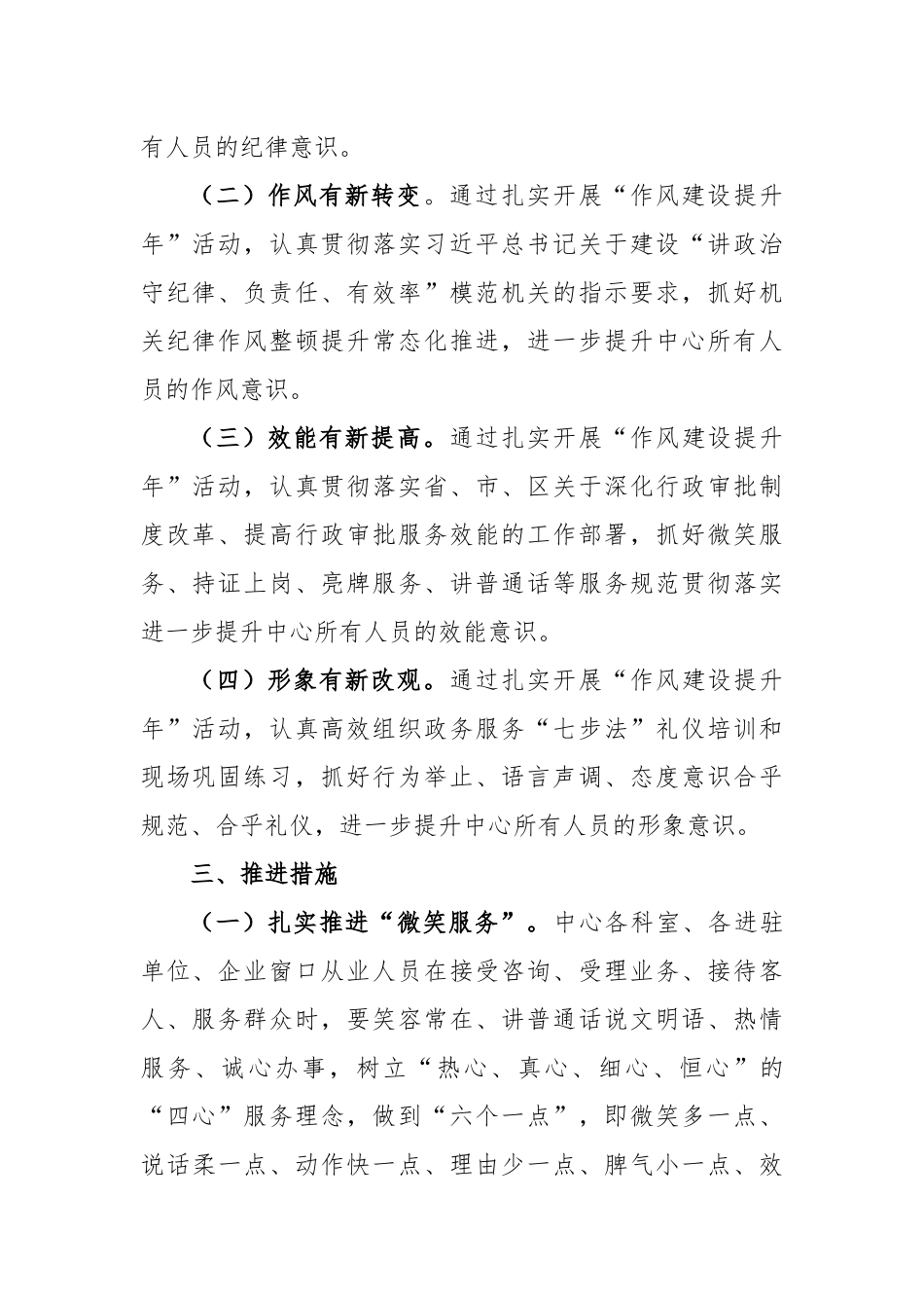 2023“作风建设提升年”实施方案_第2页