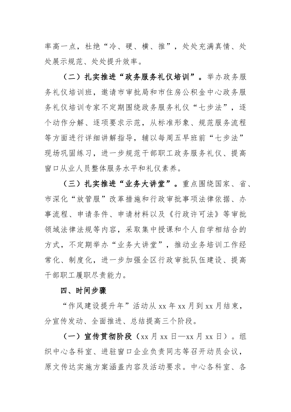 2023“作风建设提升年”实施方案_第3页