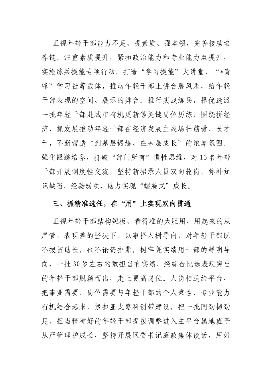 在全市组织部长会议上作交流发言_第2页