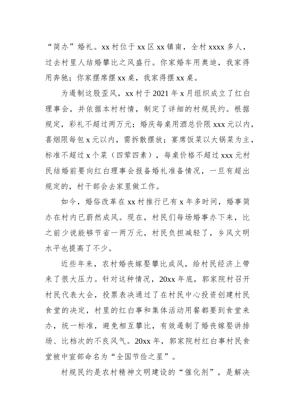 深化农村精神文明建设工作总结_第2页