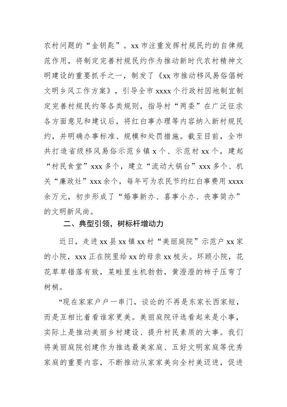 深化农村精神文明建设工作总结_第3页