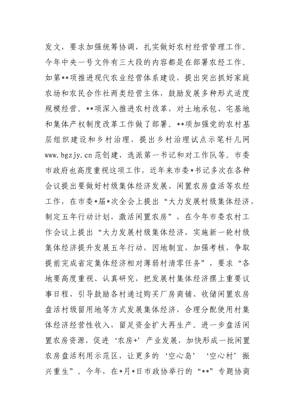 在全县农经工作会议上的讲话_第2页