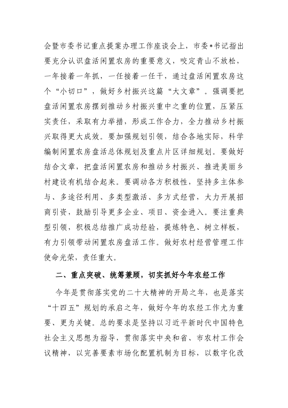 在全县农经工作会议上的讲话_第3页