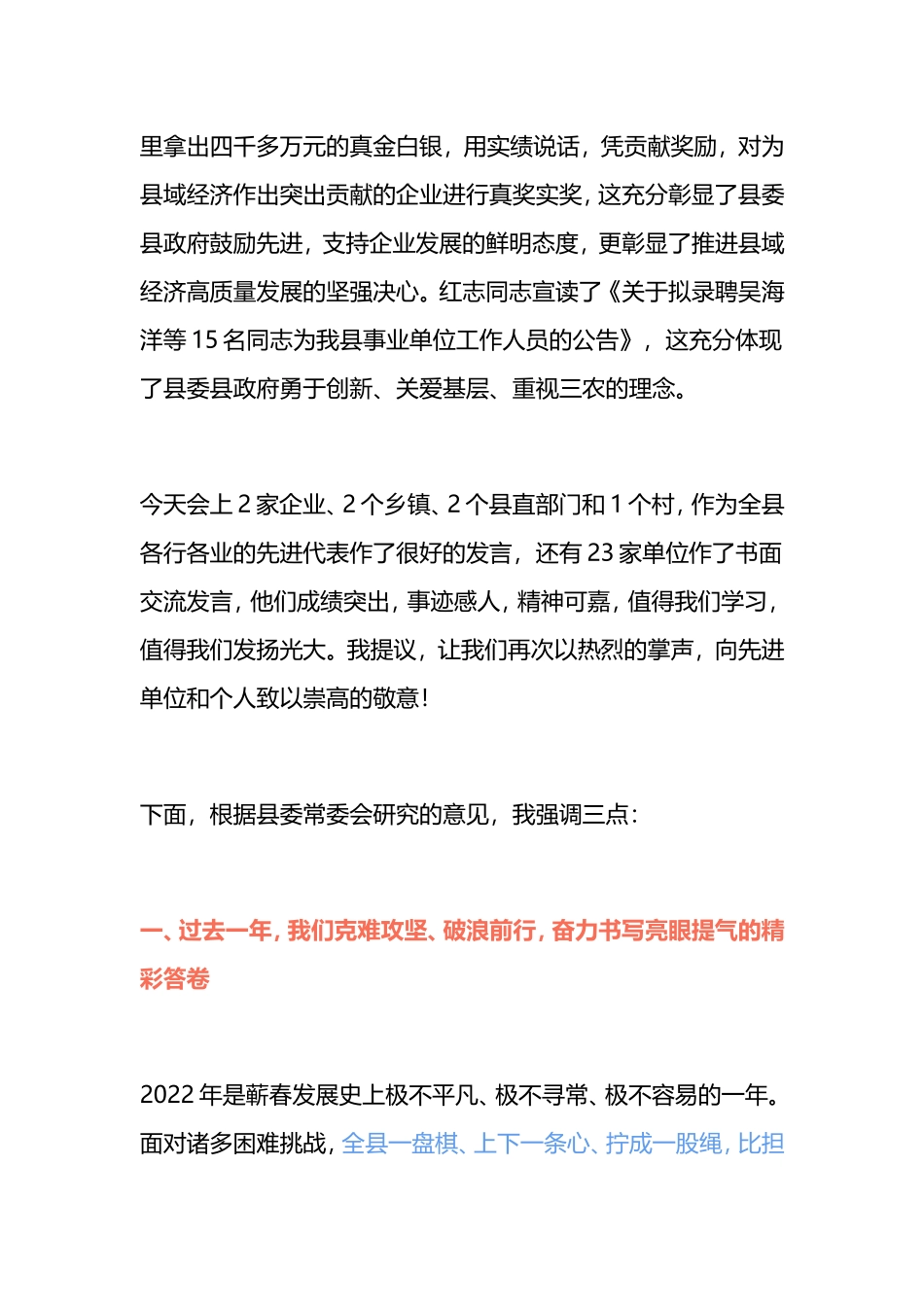 在全县三级干部大会上的讲话_第2页