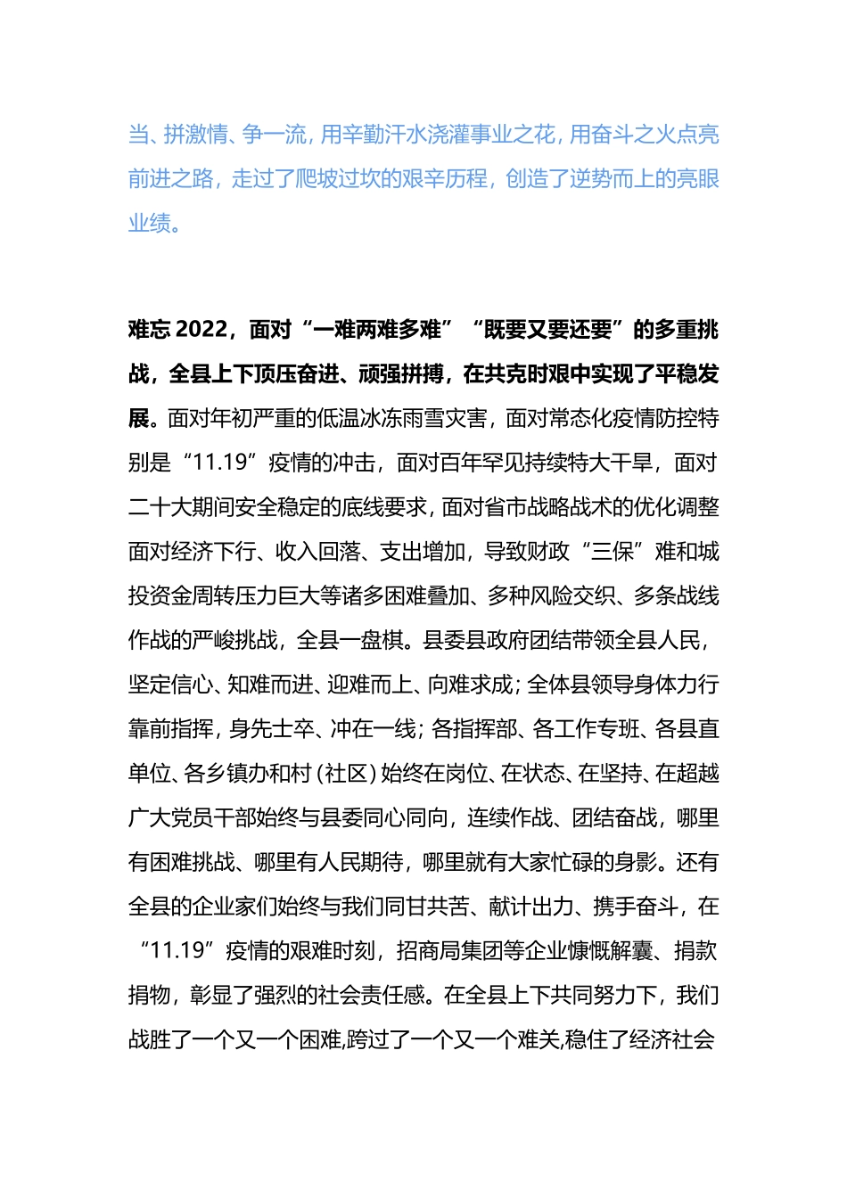 在全县三级干部大会上的讲话_第3页