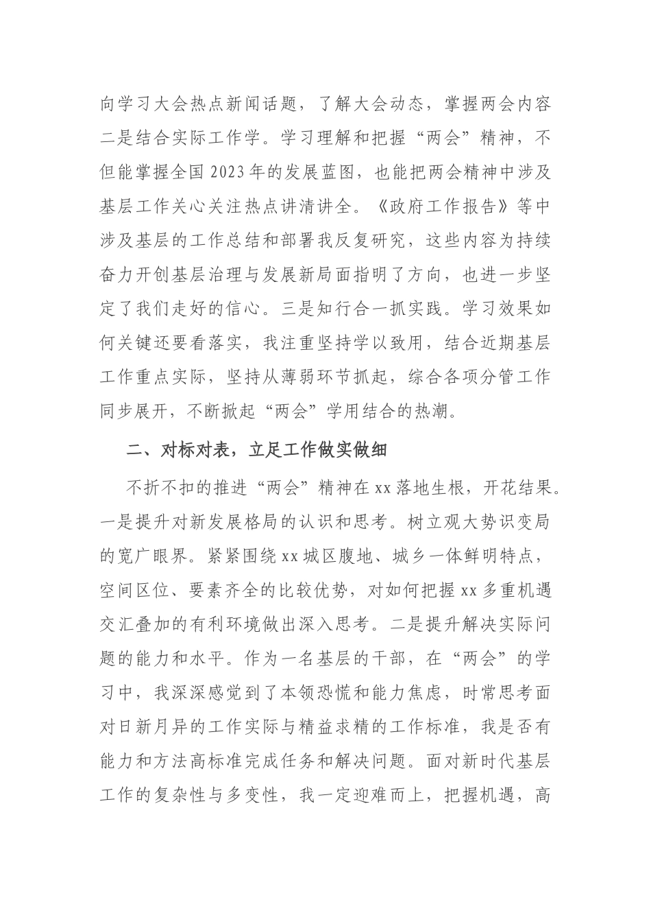 2023年“两会”学习交流发言材料_第2页