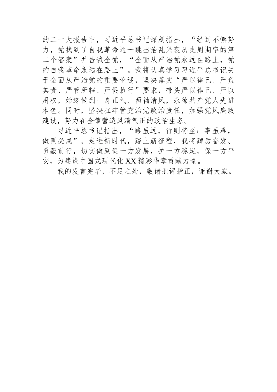 在全县乡科级干部专题研讨班上的结业交流发言_第3页