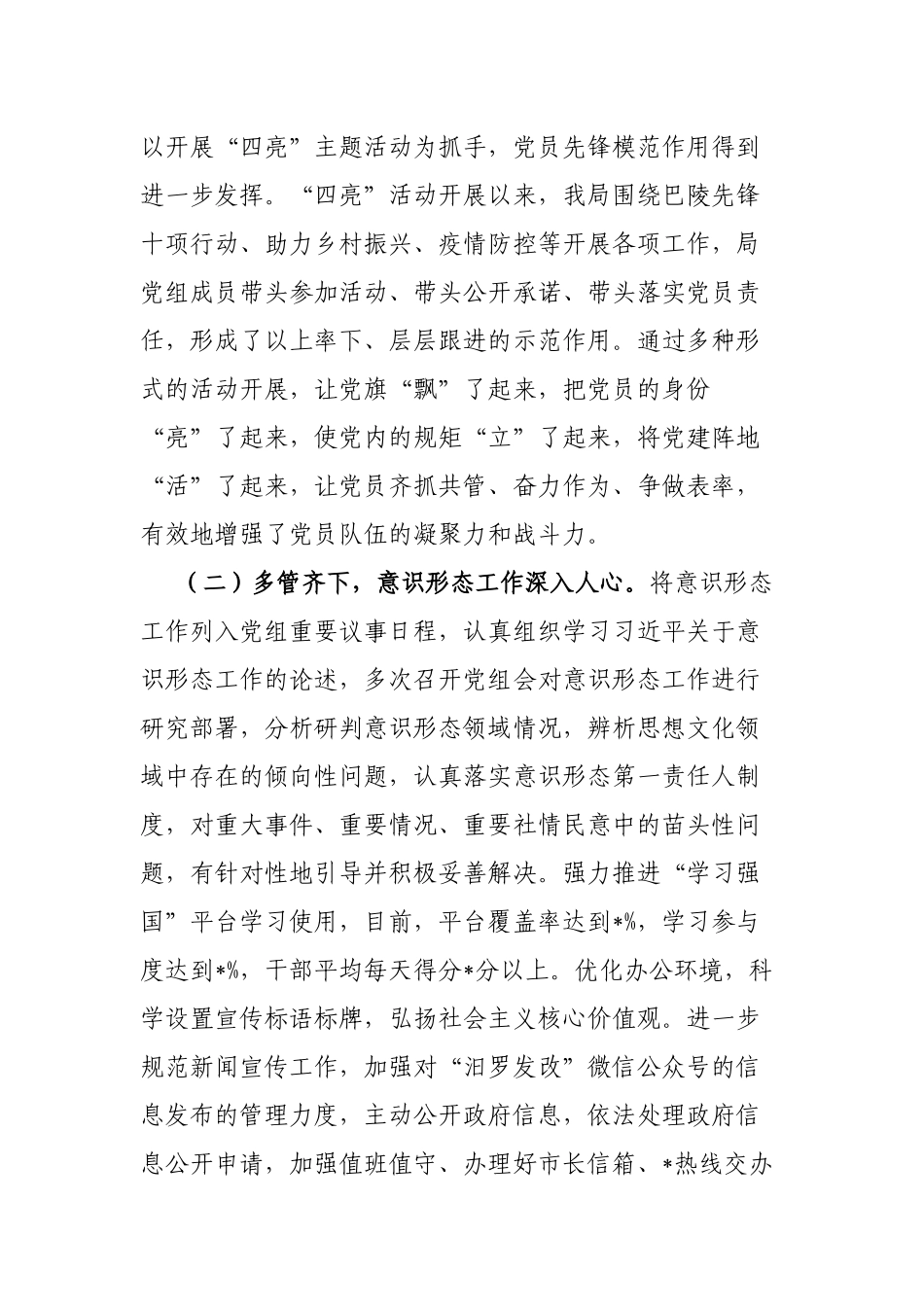 市发展和改革局工作汇报材料_第2页