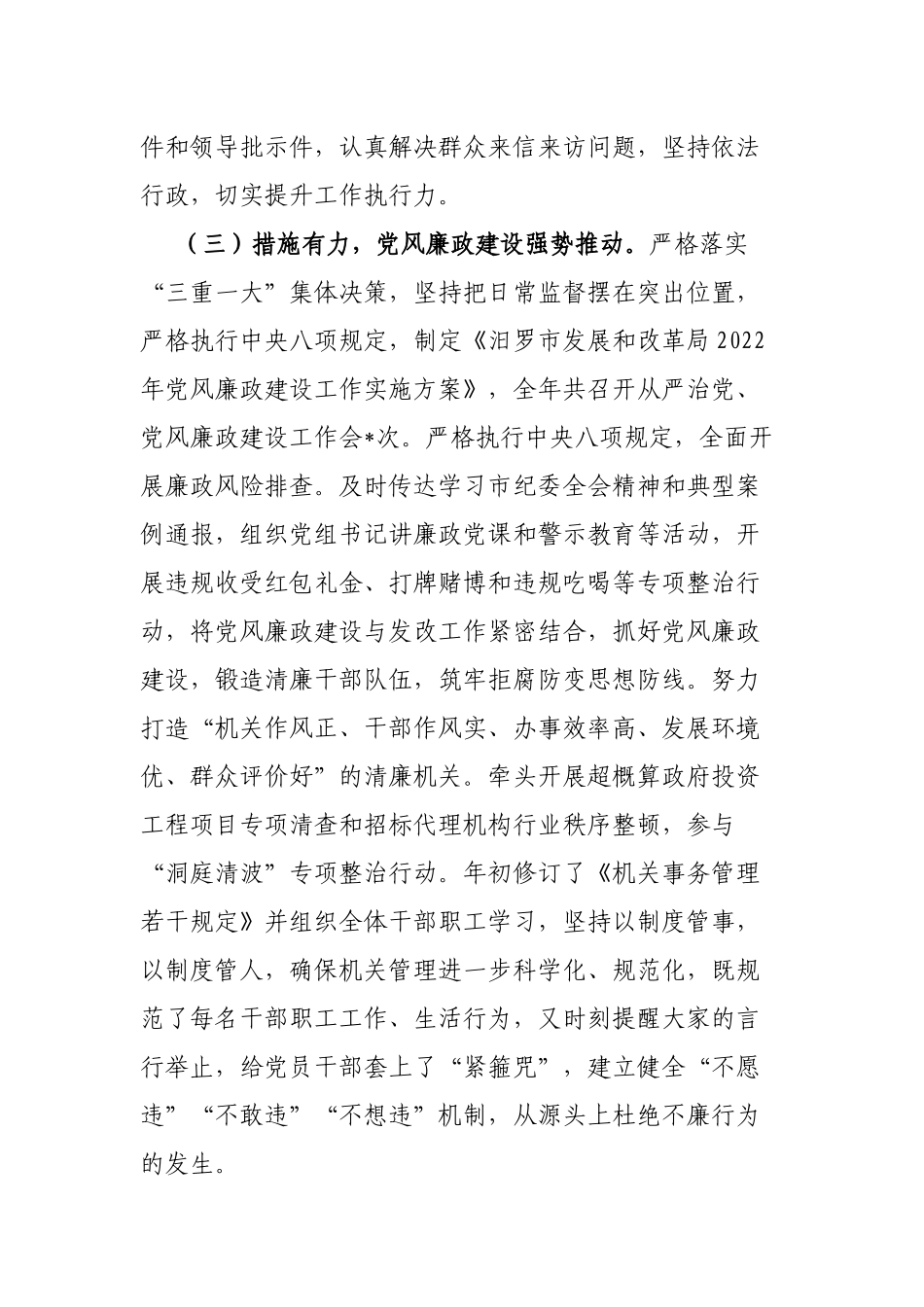 市发展和改革局工作汇报材料_第3页