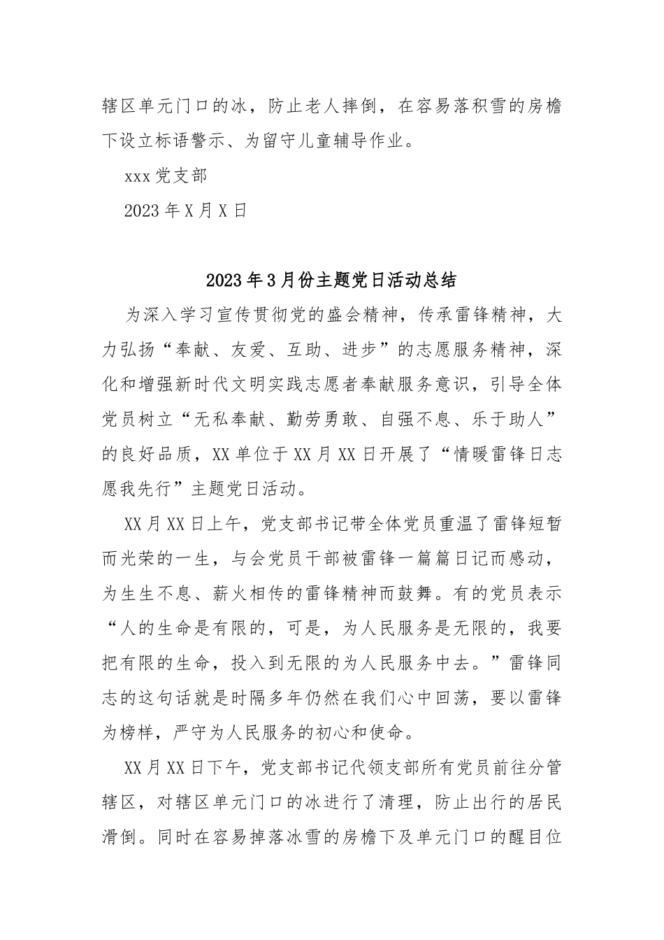 2023年3月主题党日方案+总结（雷锋日）_第2页