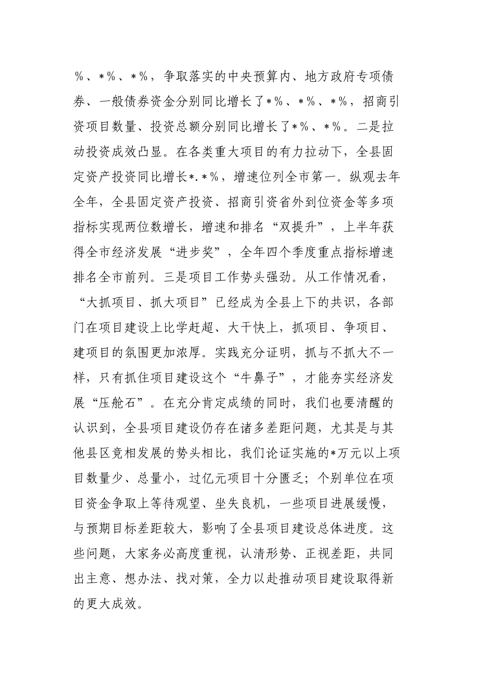 在全县重大项目工作调度会议上的讲话_第2页