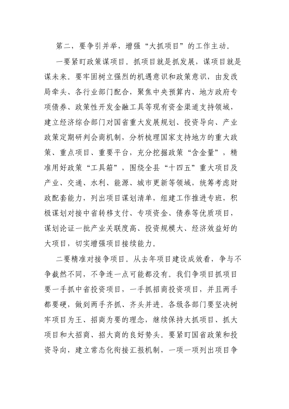 在全县重大项目工作调度会议上的讲话_第3页