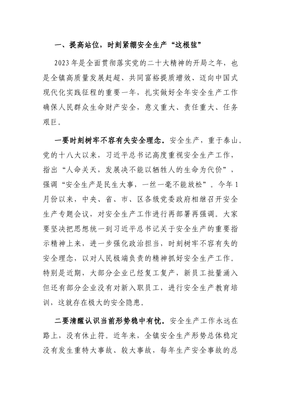 在全镇安全生产（消防）工作会议上的讲话_第2页