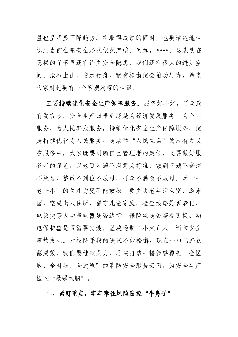 在全镇安全生产（消防）工作会议上的讲话_第3页