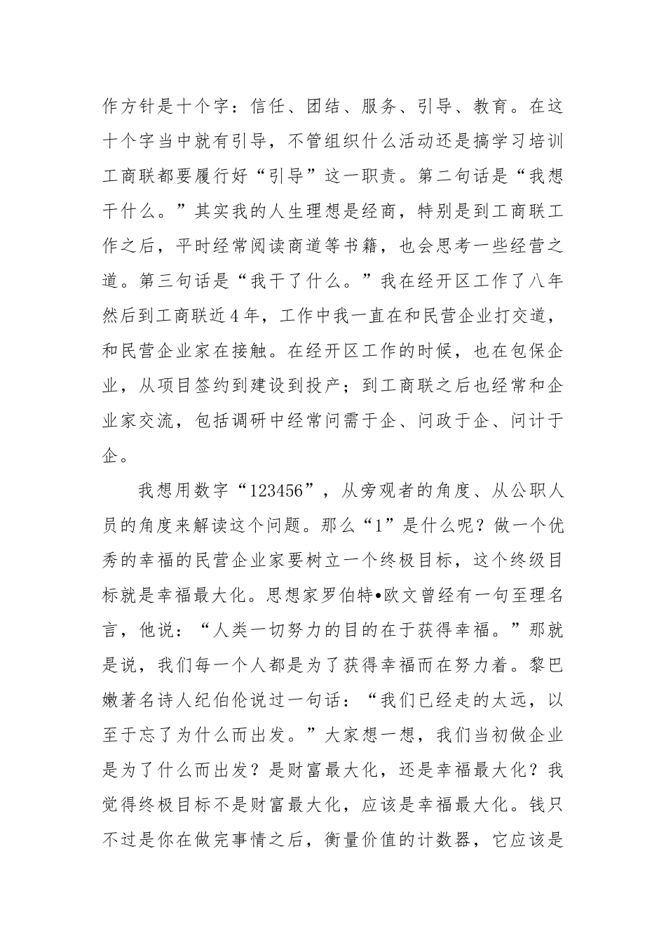 市工商联副主席在中山大学企业家综合素养提升培训班结业式上的讲话_第2页