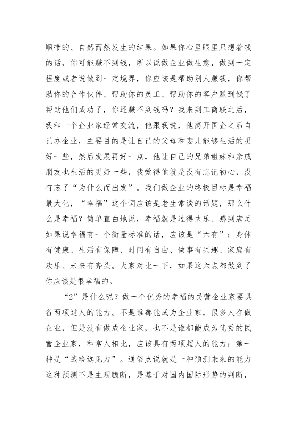 市工商联副主席在中山大学企业家综合素养提升培训班结业式上的讲话_第3页