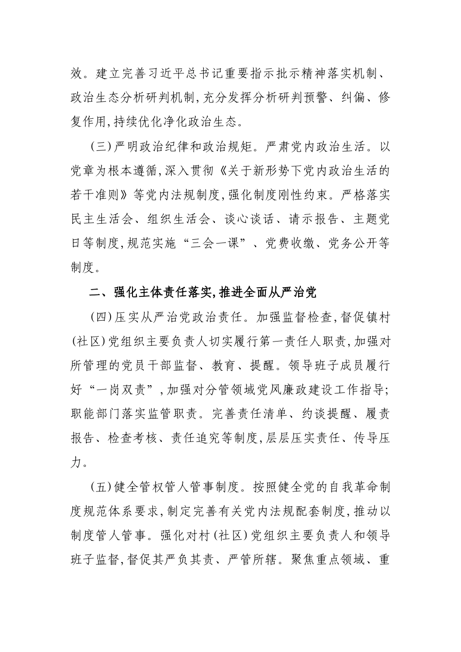 2023年党风廉政建设工作要点（镇乡）_第2页