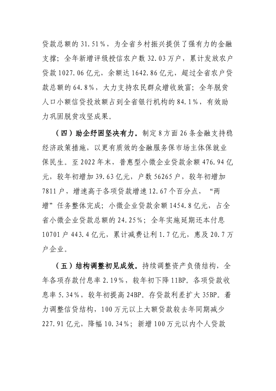 在省农信联社2023年经营管理工作会议上的讲话_第3页