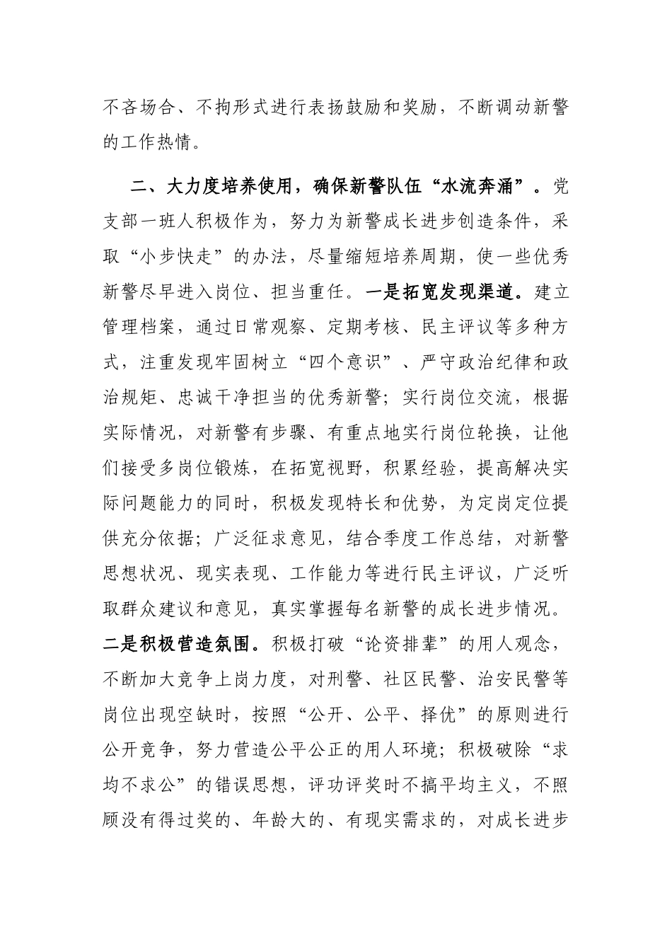 市公安局在2023年市委人才工作第一次会议上的发言_第3页