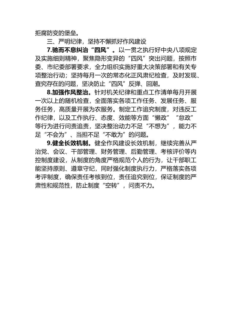 2023年党风廉政建设和反腐败工作安排意见_第3页