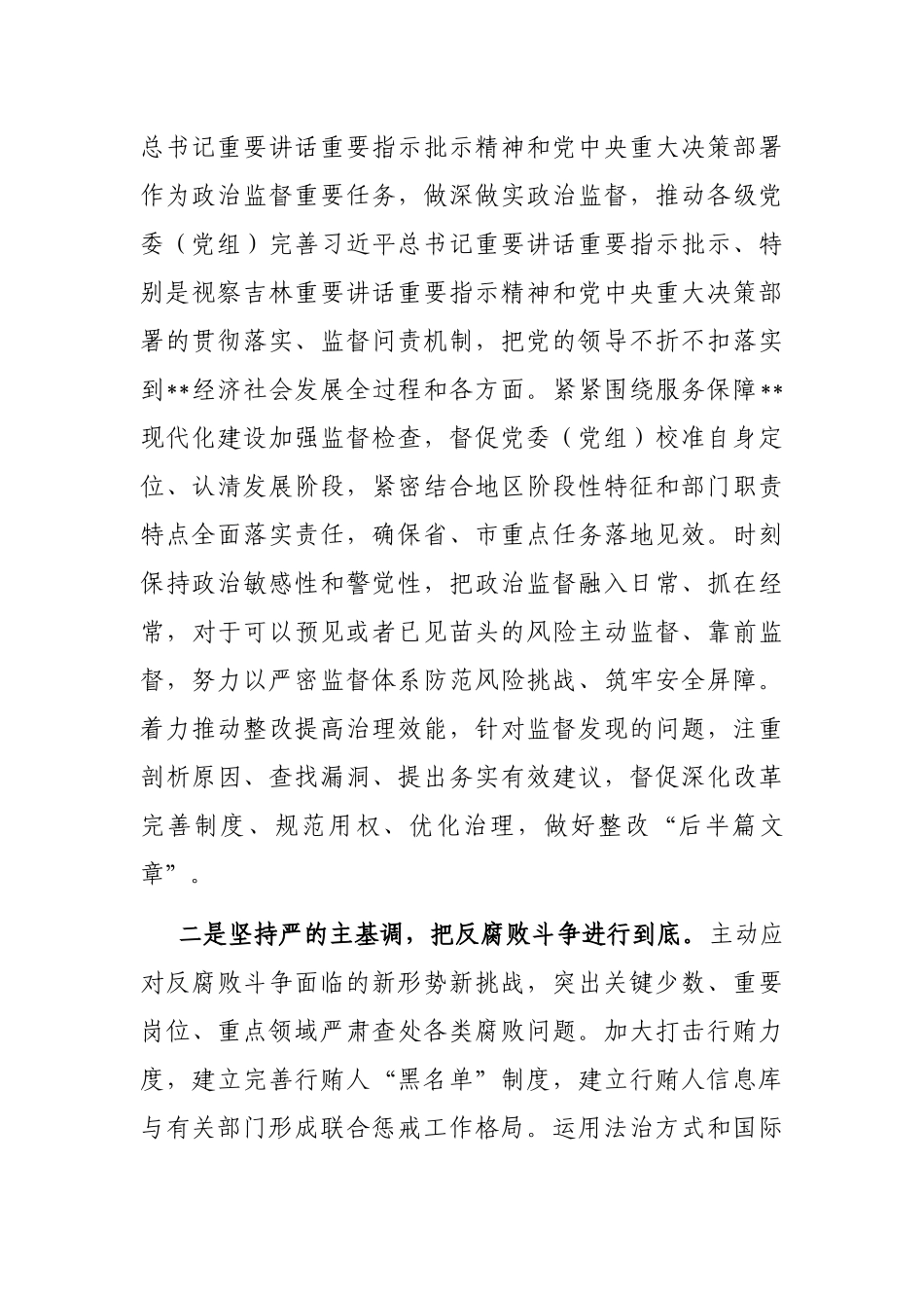 市纪委监委2023年工作要点_第2页