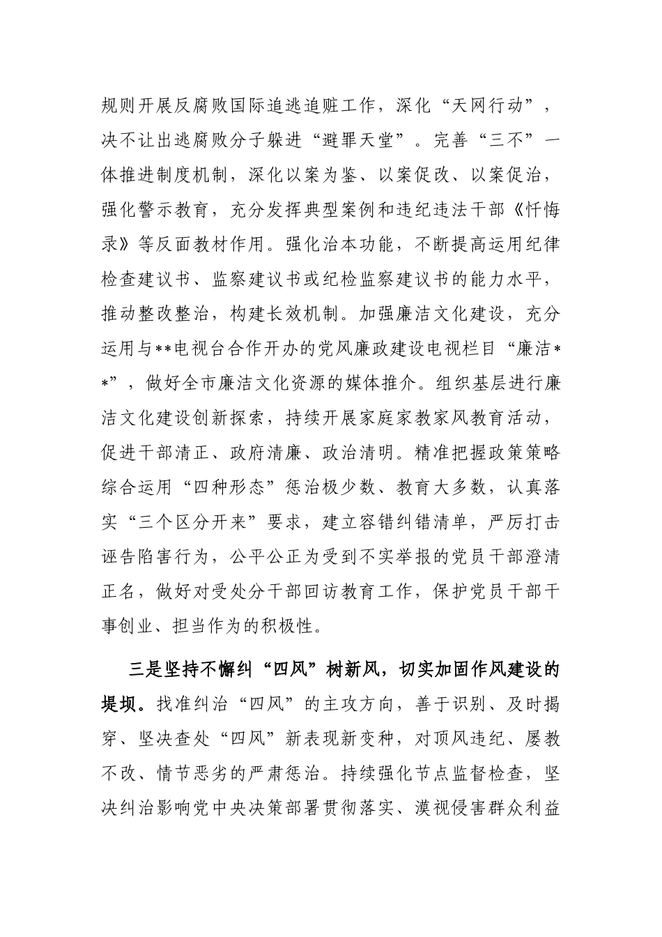 市纪委监委2023年工作要点_第3页
