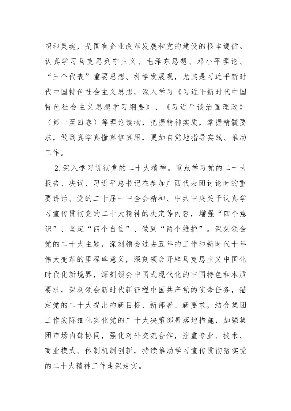 2023年党委理论中心组学习安排（央企）_第2页